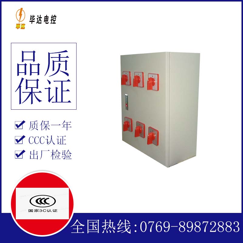 广平电器控制箱