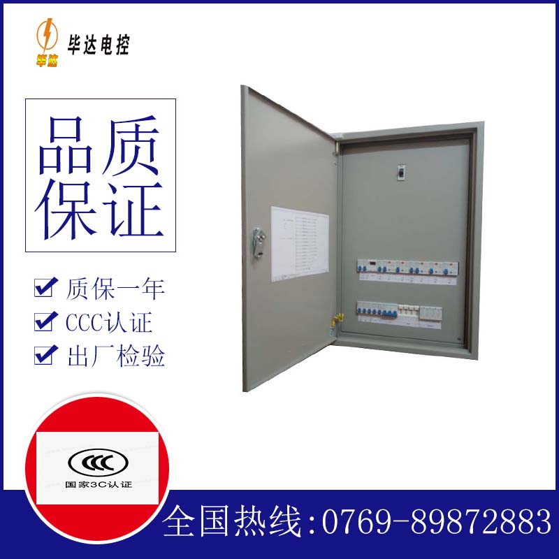 广平照明控制箱