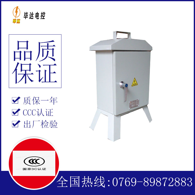 广平临时控制箱